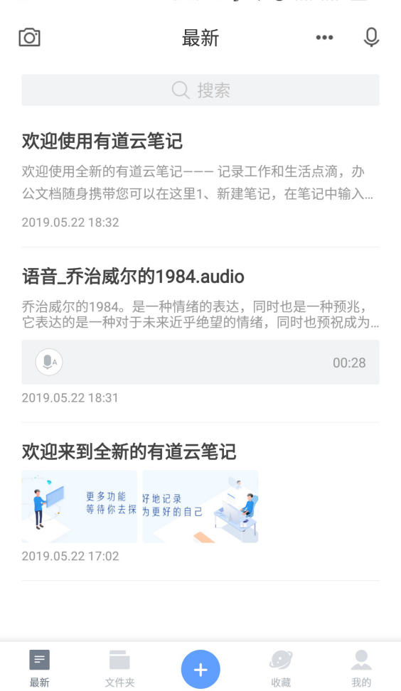 有道云笔记在哪下载安装？有道云笔记好用吗？截图