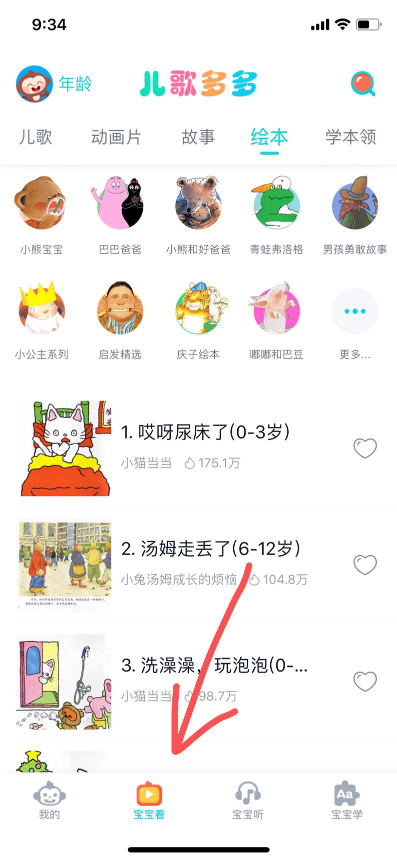 儿歌多多在哪下载安装？儿歌多多好用吗？截图