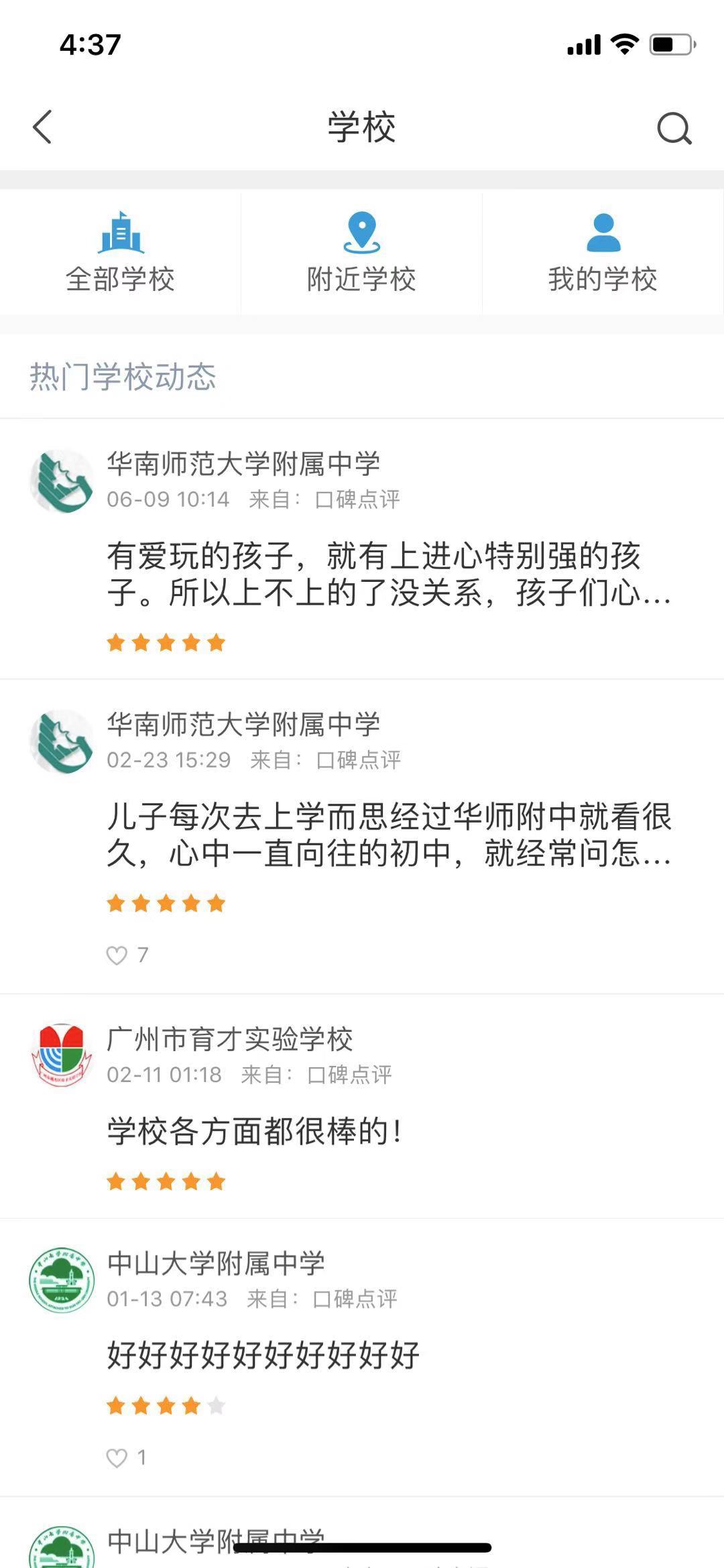 家长帮在哪下载安装？家长帮好用吗？截图