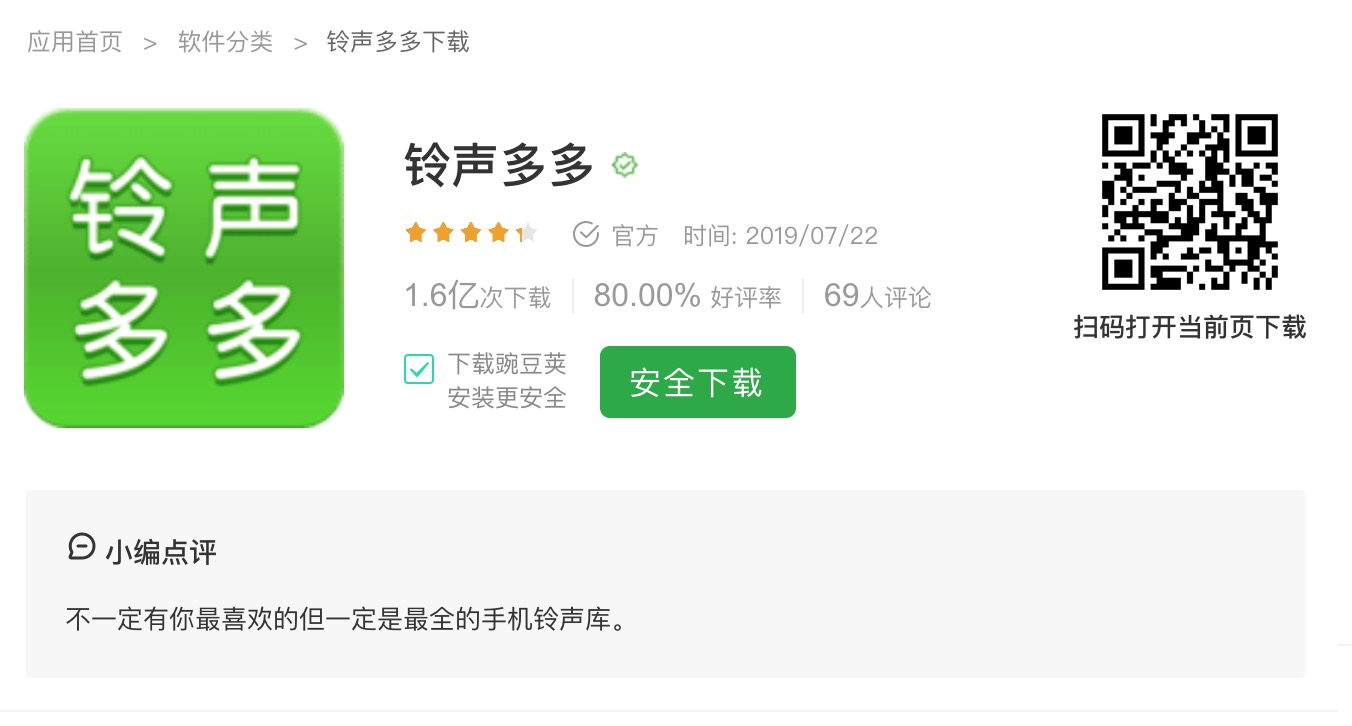 铃声多多在哪下载安装？铃声多多好用吗？截图