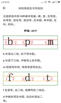 汉语拼音学习截图