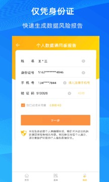 征信查询截图