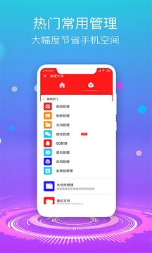 清理大师截图