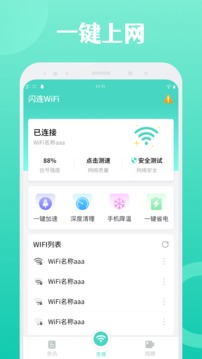 闪连WiFi截图