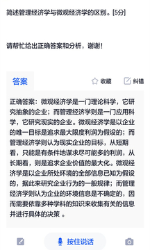 自考作业答案截图