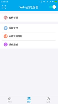 WiFi密码查看截图