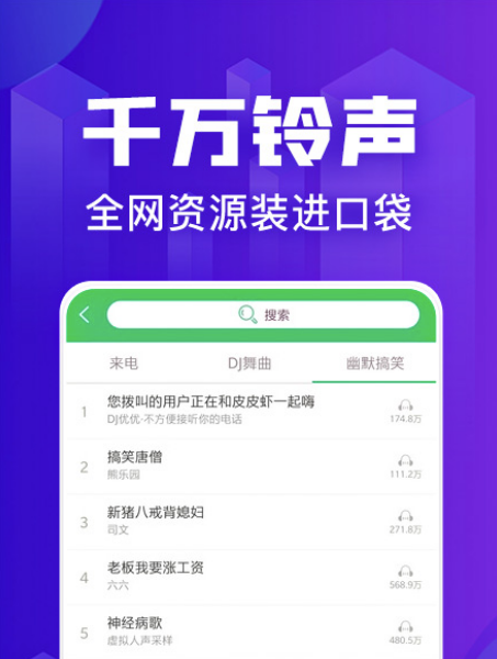 铃声app哪个好用推荐2022 下载量最高的铃声app免费下载截图