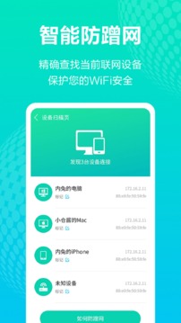 天天WiFi钥匙截图