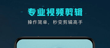 手机音频剪辑软件app排行前十2022 手机音频剪辑app推荐截图