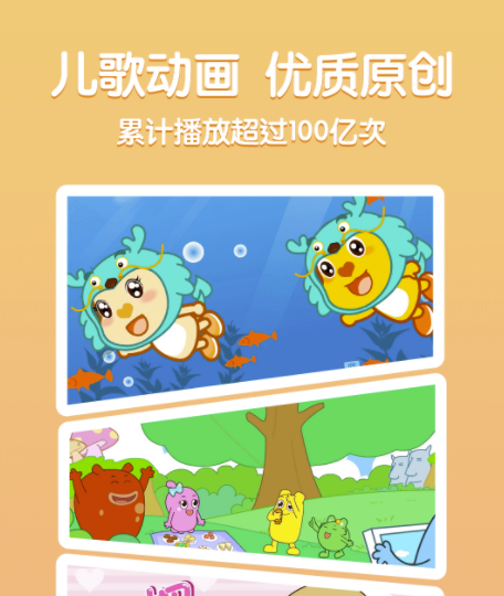 儿歌app有哪些2022 好用的儿歌app排行榜推荐截图