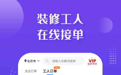 装修接单平台app下载大全2022 十大能进行装修交易的平台推荐截图