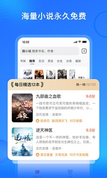 搜狗免费小说极速版截图