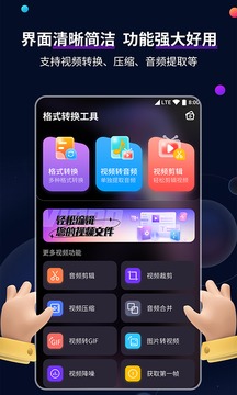 视频格式转换工具截图