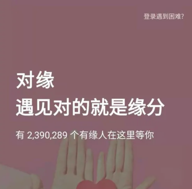 找对象用什么软件好2022 热门找对象软件推荐 截图