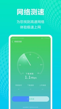 天天WiFi钥匙截图