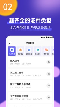 最美一寸证件照制作截图