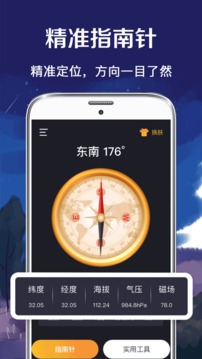 北斗GPS指南针截图