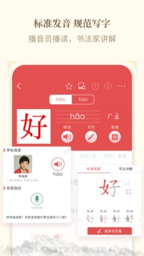 新华字典截图