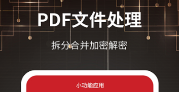 2022免费合并pdf文件的软件有哪些 好用的PDF文件管理器推荐截图