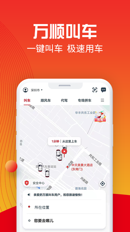 打车优惠的软件哪个好2022 打车优惠的APP下载大全截图