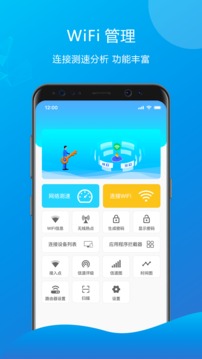 万能WiFi密码截图