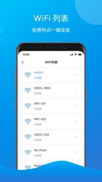 万能WiFi密码截图