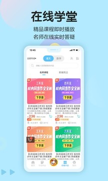 语文同步学截图