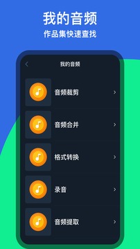 音乐铃声剪辑截图