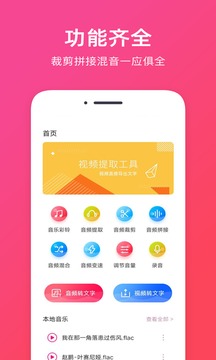 音频提取截图