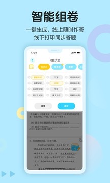 语文同步学截图