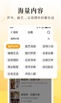 懒人听书大字版截图