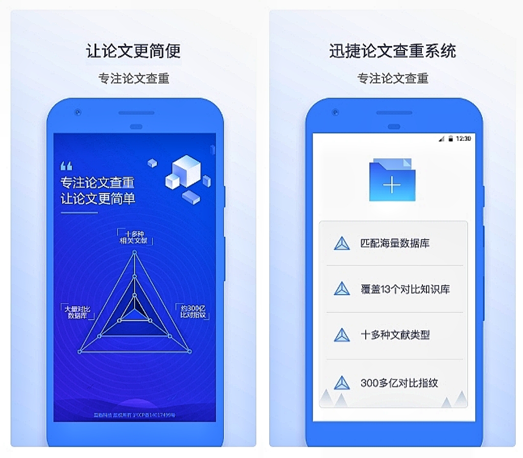 免费的查重软件有哪些 可以免费查重的app下载推荐截图