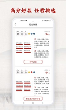 起名取名神器截图