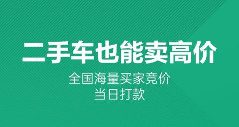 想卖车用什么软件可以估车 免费的估车APP合集截图