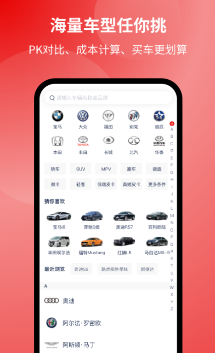 目前选车看车最好用的app 选车看车的软件下载截图