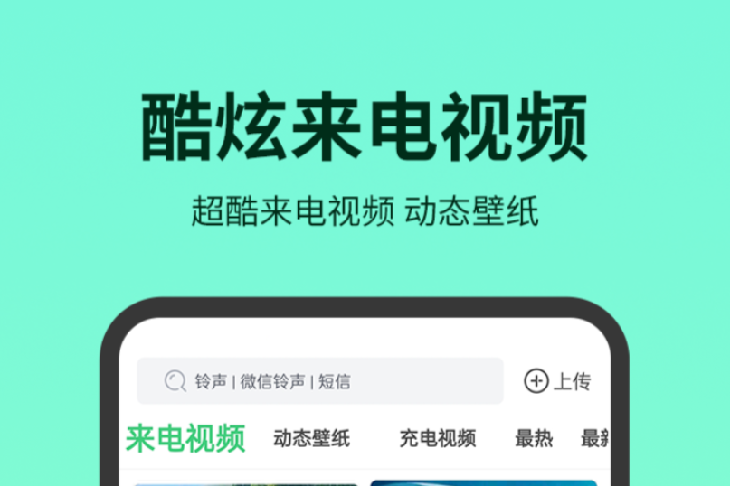 设置铃声的软件哪一个最好免费 好用的免费铃声app有哪些截图