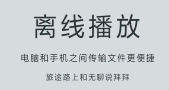 好用的离线视频播放软件推荐 有哪些离线视频播放软件分享截图