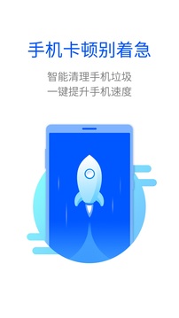 极速手机管家截图