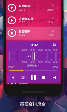 录音截图