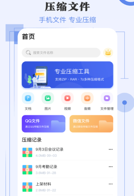 压缩包密码解除软件有哪些 可以解除压缩包密码的app下载截图