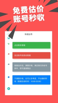 约号玩游戏交易-游戏账号交易截图