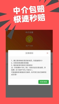 约号玩游戏交易-游戏账号交易截图