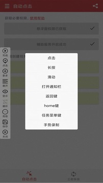 王者自动点击器截图