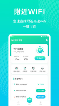 WiFi连接管家截图