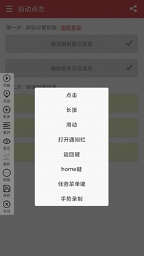 王者自动点击器截图