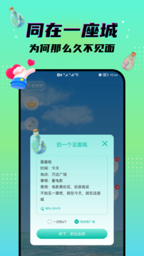 秘密漂流瓶截图