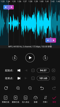 音频剪辑易用版截图