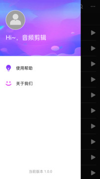 音频剪辑易用版截图