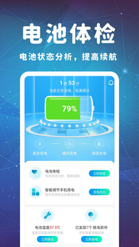 极致省电大师截图