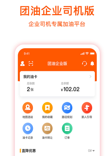 加油用什么软件优惠最大 加油优惠最大的app下载截图